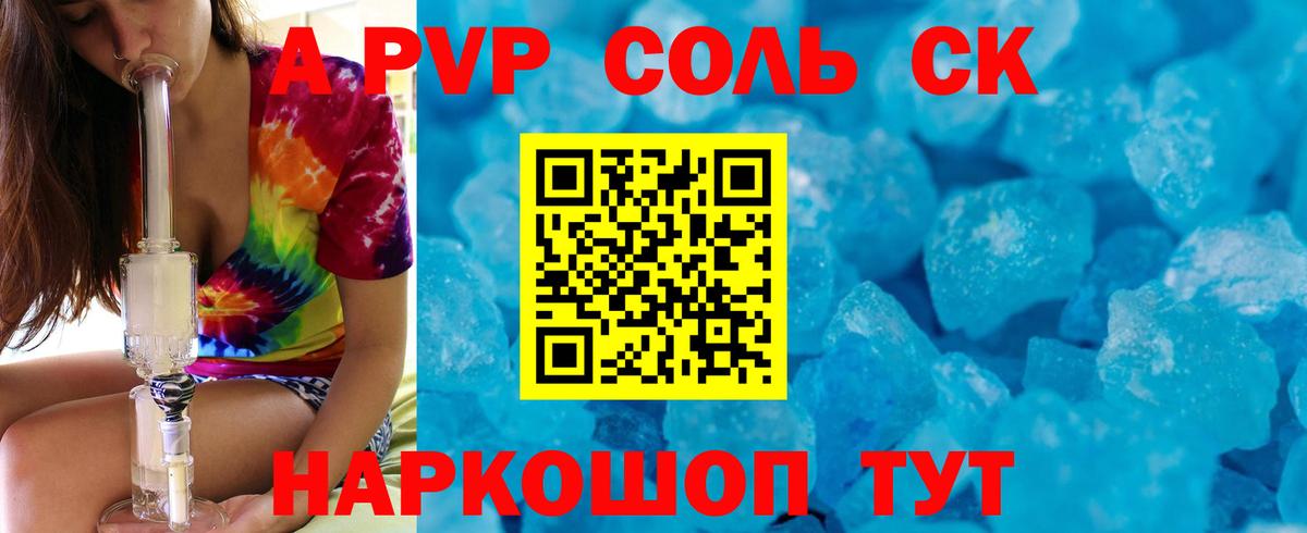Alpha PVP крисы CK Тольятти