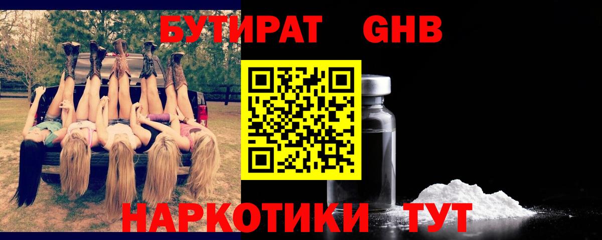 Тольятти  БУТИРАТ GHB  Вход с VPN 