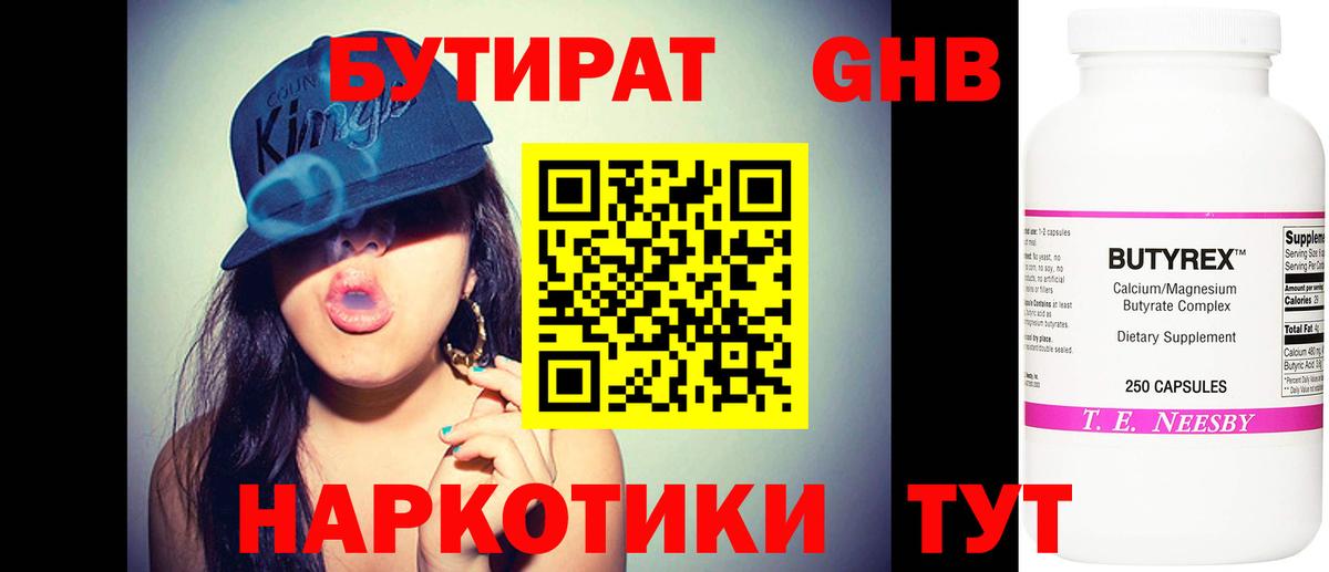 Бутират бутандиол Тольятти