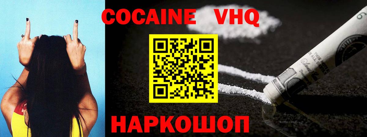 COCAIN VHQ  Вход с VPN  COCAIN Эквадор  Тольятти 