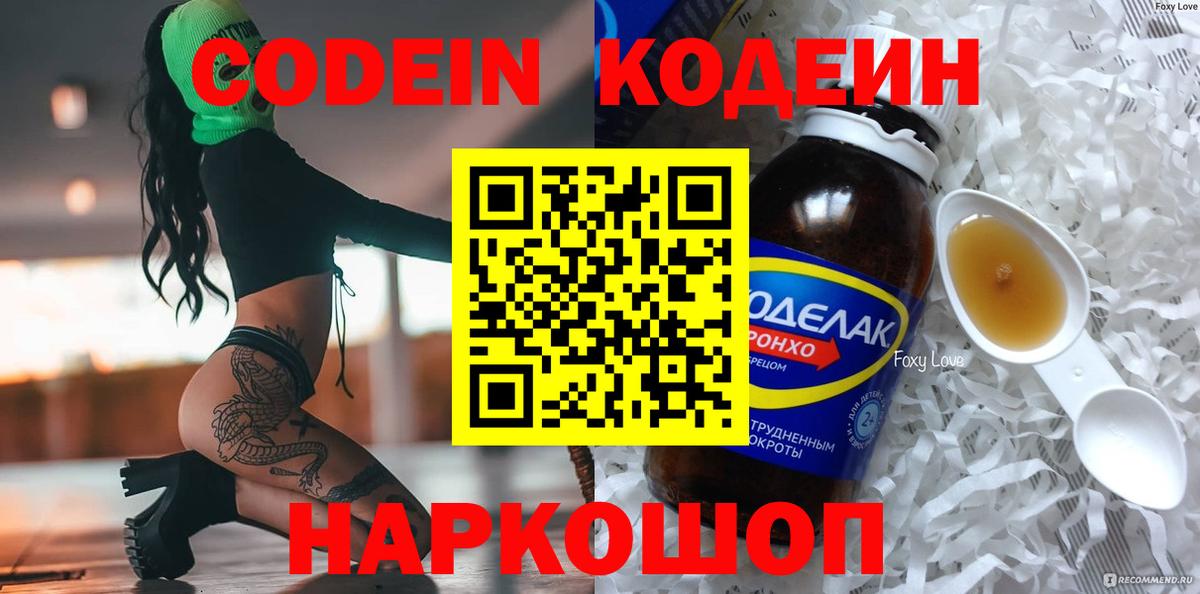 Кодеиновый сироп Lean напиток Lean (лин)  Вход с VPN  Тольятти  Codein Purple Drank 