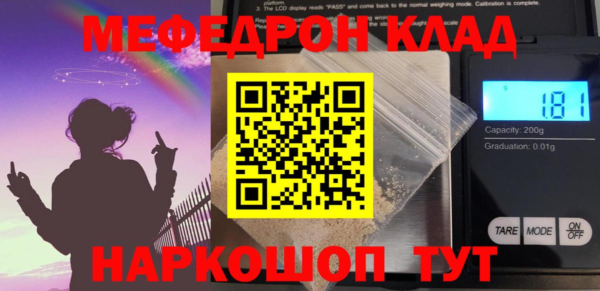 Меф мяу мяу мука Тольятти