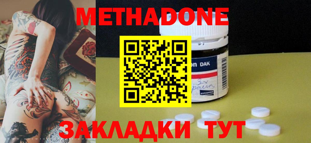 МЕТАДОН кристалл  МЕТАДОН белоснежный  Вход с VPN  Тольятти 