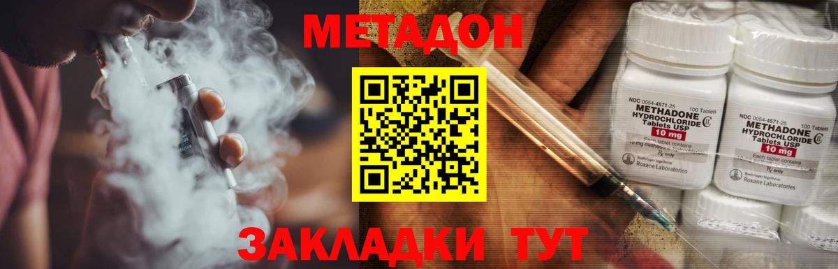 Метадон methadone Тольятти